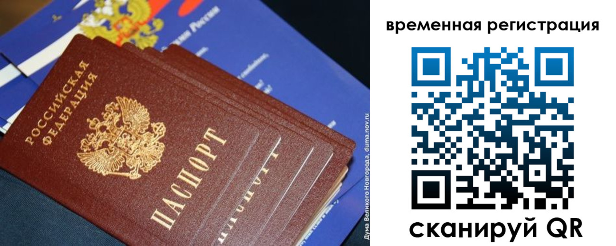 временная регистрация в квартире в Ярославской области