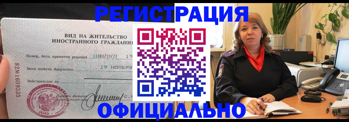 прописка законно в Ярославской области